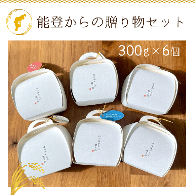 能登からの贈り物-特選お米3種のギフトセット-
