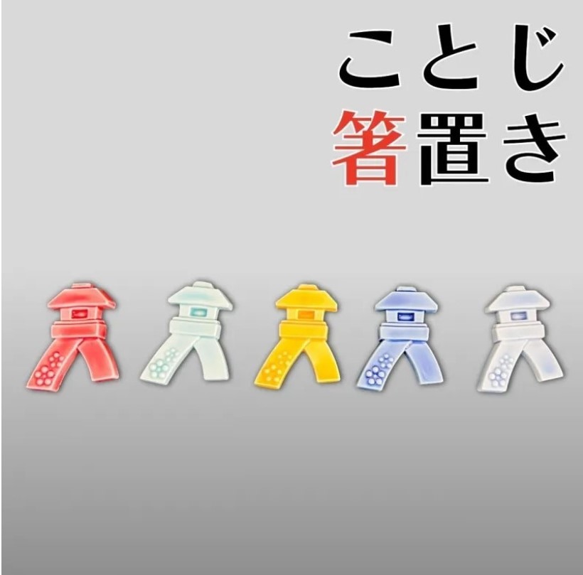 九谷焼 箸置きことじ 5色