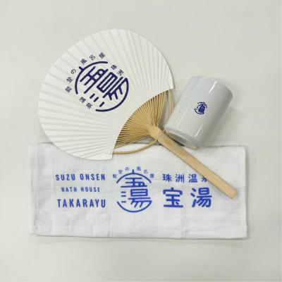 【能登半島地震復興支援】珠洲温泉「宝湯」オリジナルグッズセット(送料込)