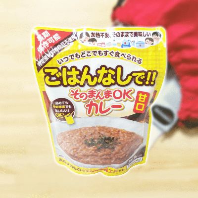 そのまんまOKカレー【甘口】