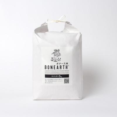 【送料無料】ボナース米:精米5kg(コシヒカリ)