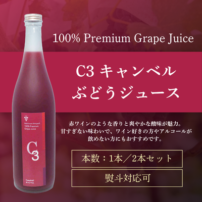 100% Premium Grape Juice(キャンベル)ぶどうジュース