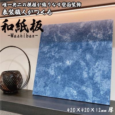 和紙板