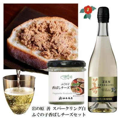 「岩の原ワイン」善 スパークリングワイン 白 ふぐの子香ばしチーズ 