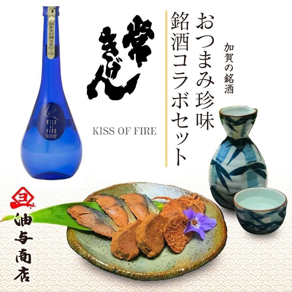 送料無料】「常きげん」純米大吟醸 KISS OF FIRE 金沢銘酒おつまみ