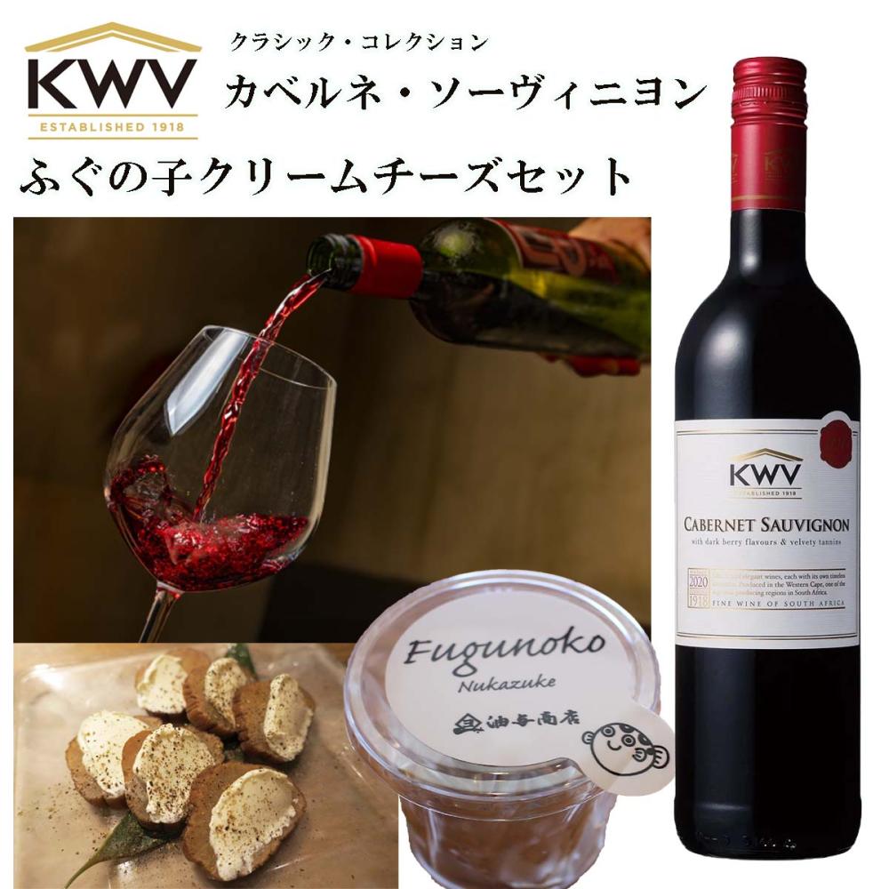 送料無料 ワインおつまみセット・ギフト】「KWV