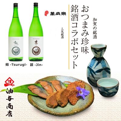 【送料無料】「萬歳楽」純米酒 飲み比べ 金沢銘酒おつまみコラボセット