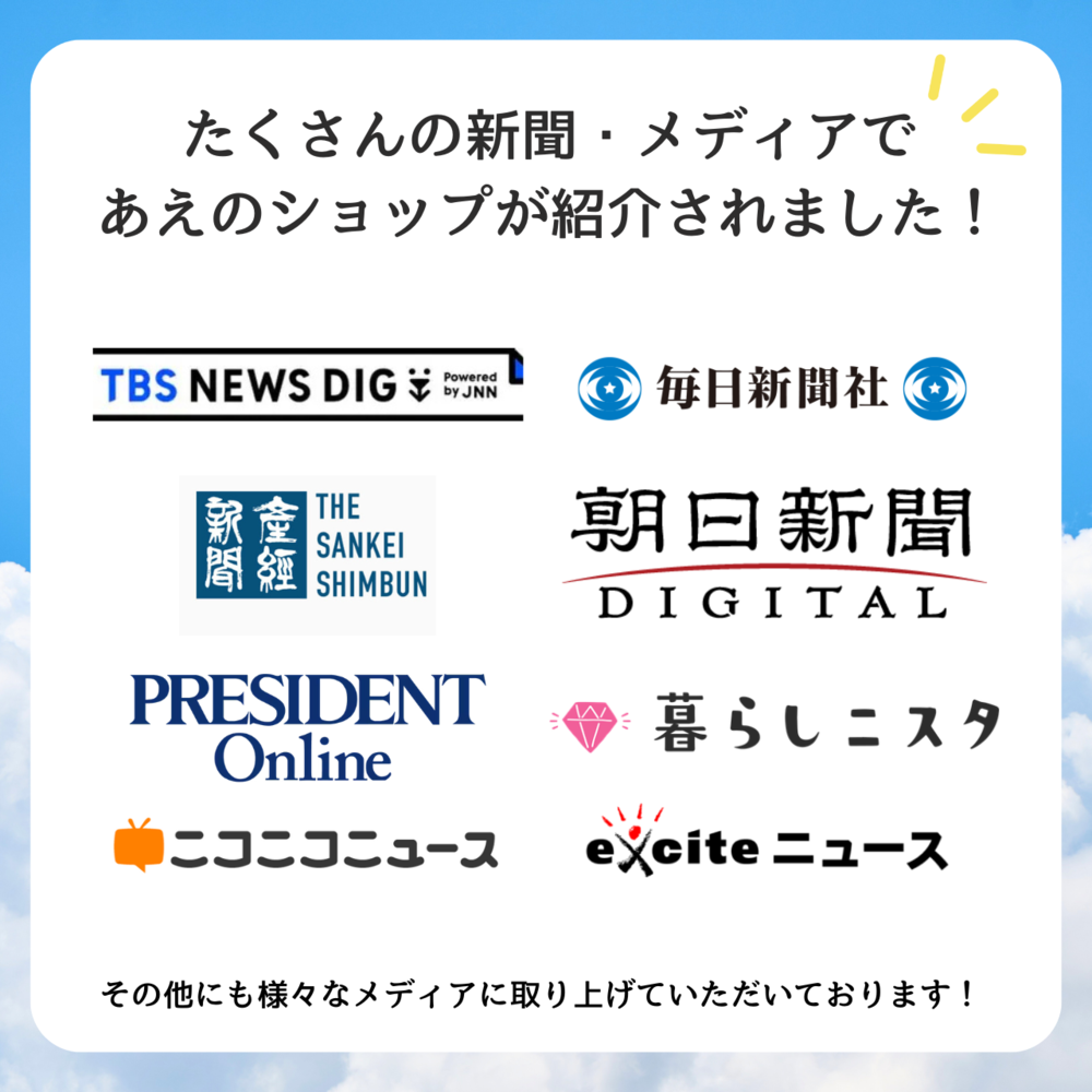 メディア掲載情報