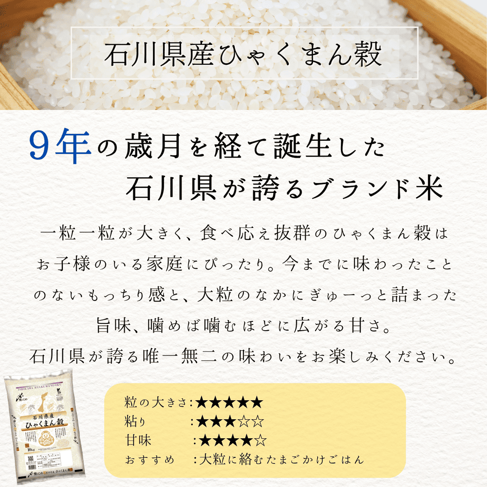 ひゃくまん穀②