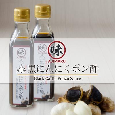 黒にんにくポン酢2本