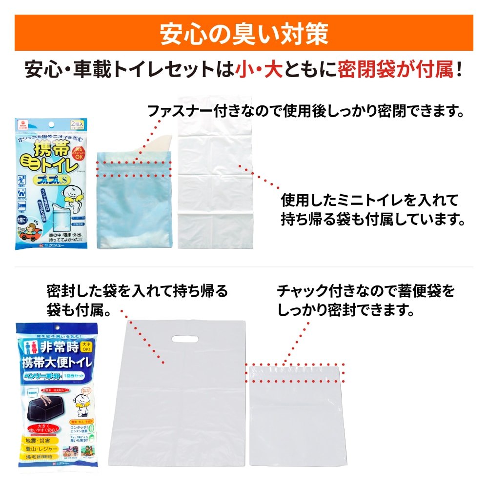 小便トイレ、大便トイレ共に臭い対策の密封袋が付属
