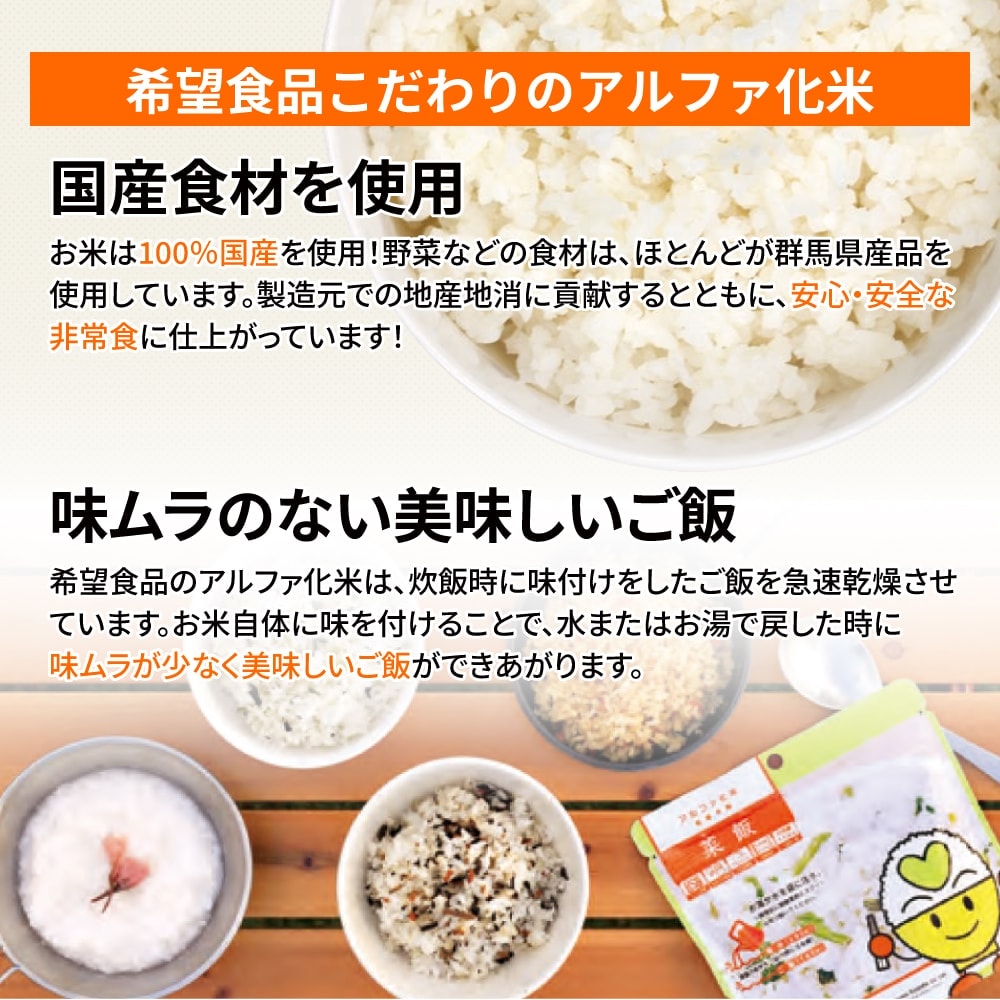 希望食品こだわりのアルファ化米
