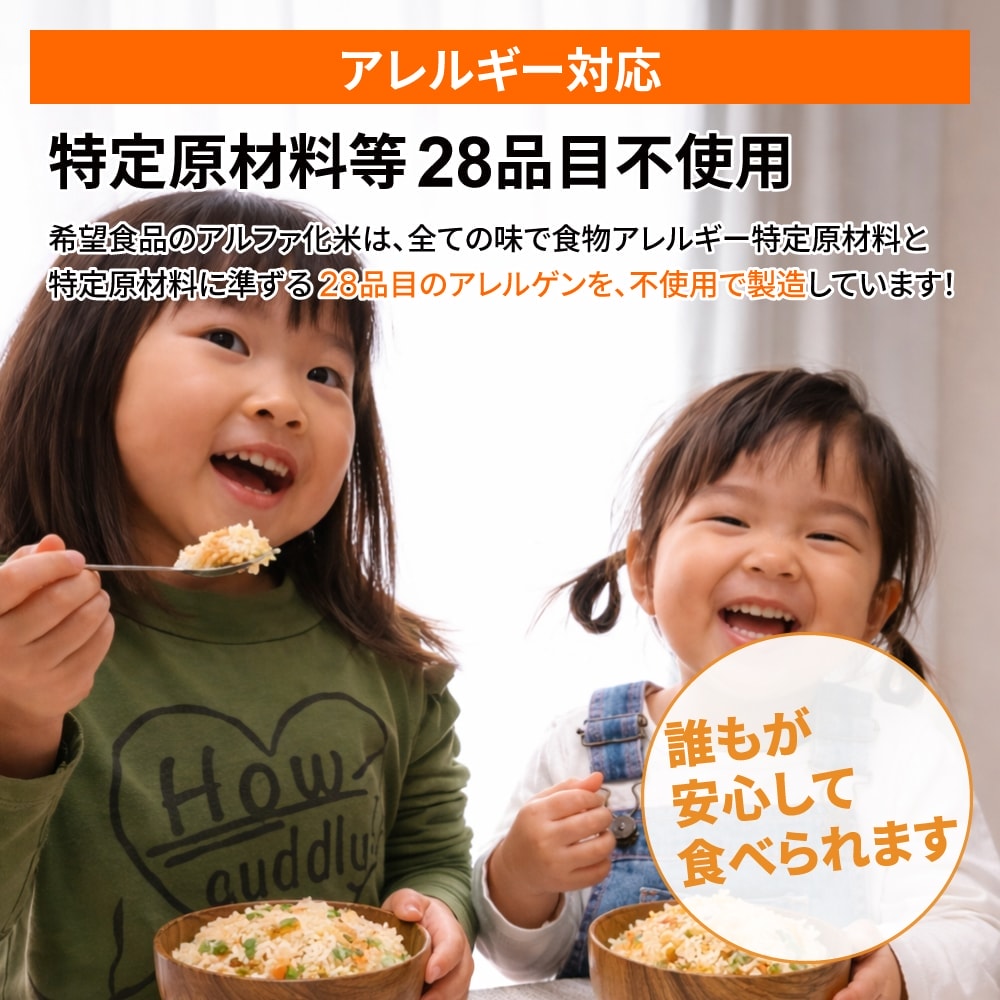 アレルギー対応:特定原材料等28品目不使用