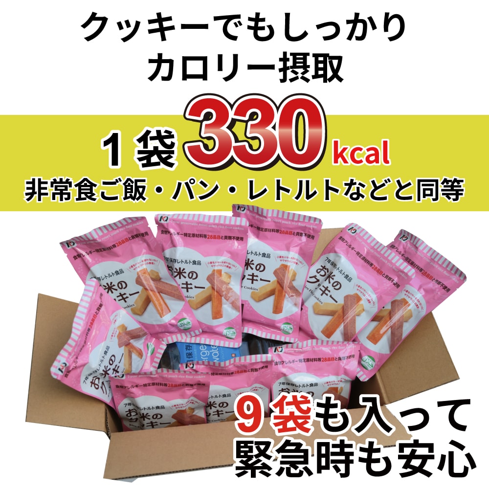 非常食ご飯・パン・レトルトと同等の330kcal