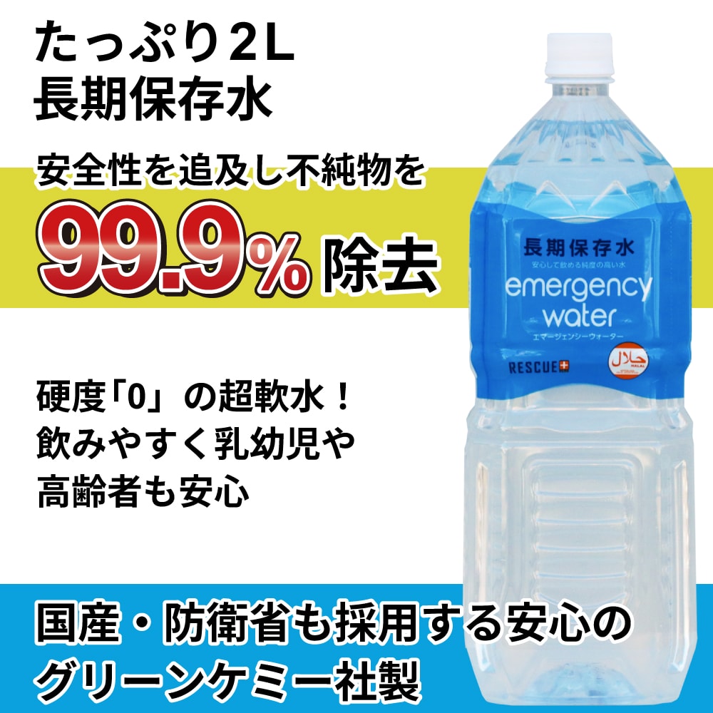 不純物を99.9%除去!硬度0の超軟水!小さなお子様からご年配の方まで飲みやすく安全な保存水