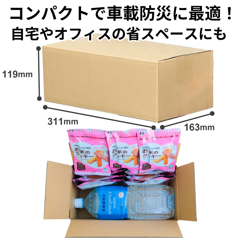 60サイズのコンパクト梱包!省スペースでの備蓄に最適