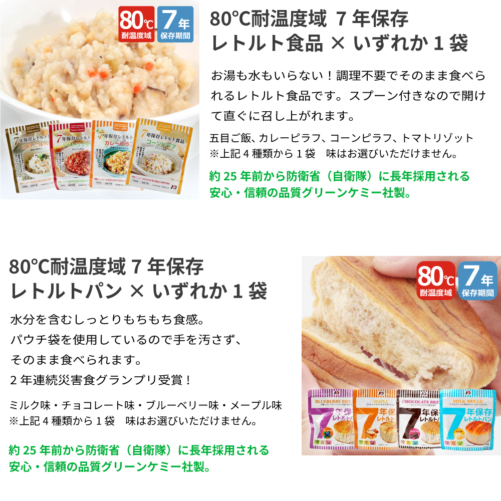 80℃耐温度域7年保存可能なレトルト食品、レトルトパン。安心と信頼の品質グリーンケミー社製。