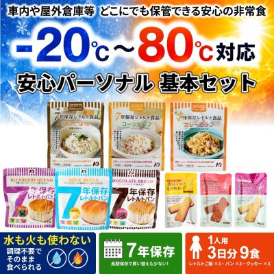 安心パーソナル基本セット【防衛省採用】