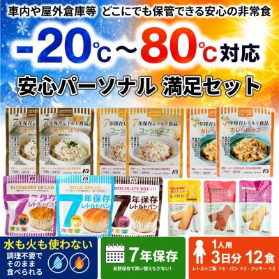 安心パーソナル満足セット【防衛省採用】