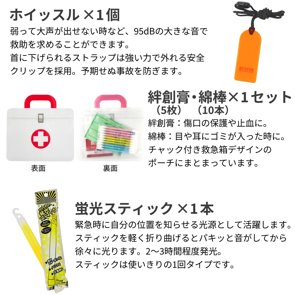 絆創膏・綿棒セット画像、蛍光スティック画像、軍手画像