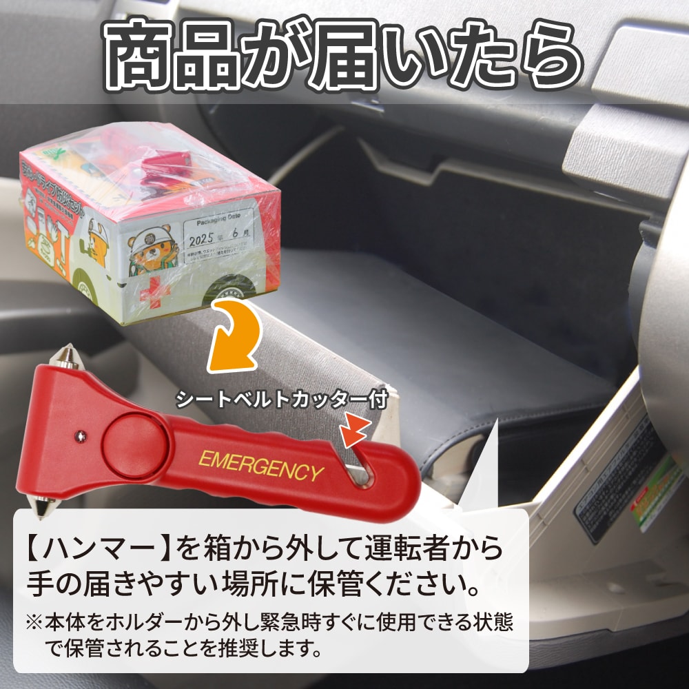 緊急脱出ハンマーは箱上面に巻き付けてあります。