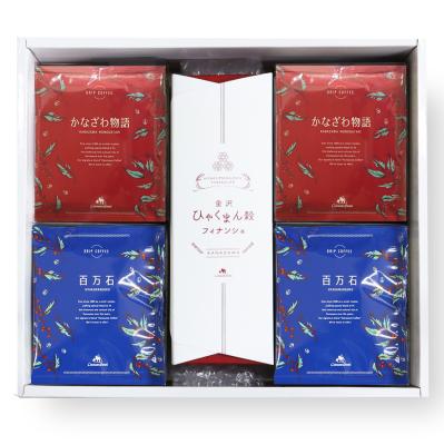 【ギフト】ひゃくまん穀フィナンシェとドリップバッグの詰合せ