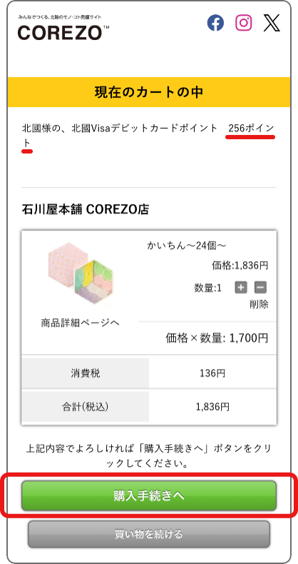 手順2-1