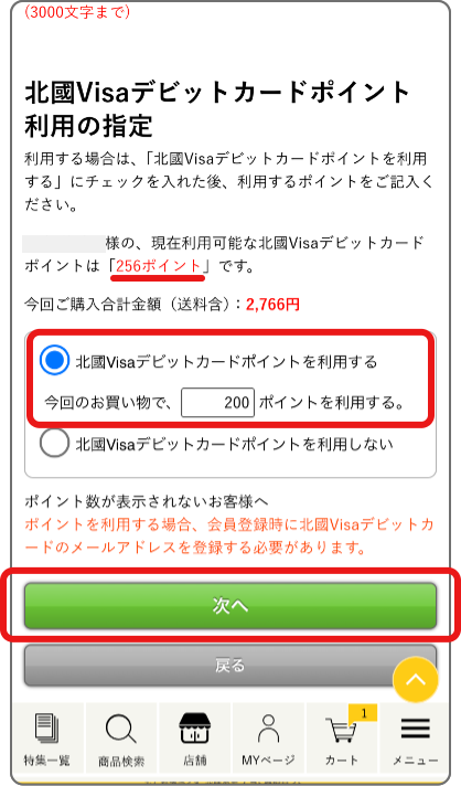 手順4-2