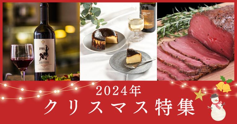 2024年クリスマス特集バナー