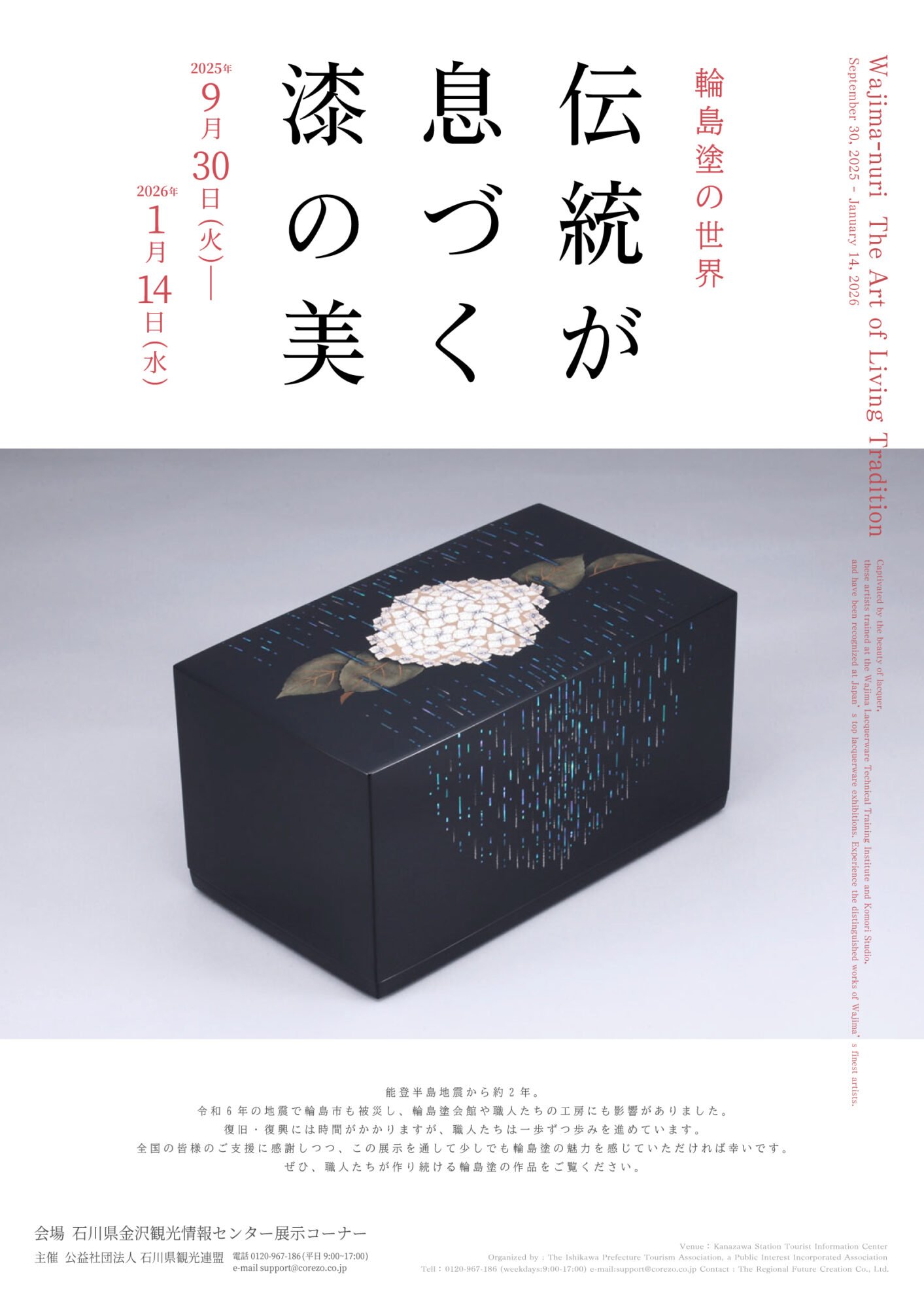 第三回展示:伝統が息づく漆の美
