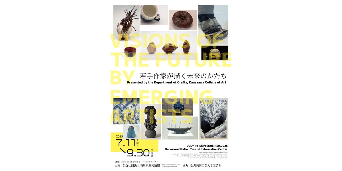 第二回展示:若手作家が描く未来のかたち