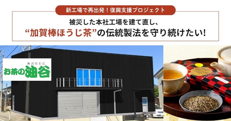 お茶の油谷