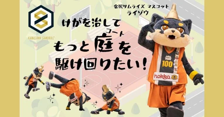 金沢サムライズ