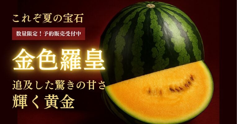 金色羅皇（こんじきらおう）