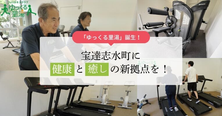 ゆっくる里湯