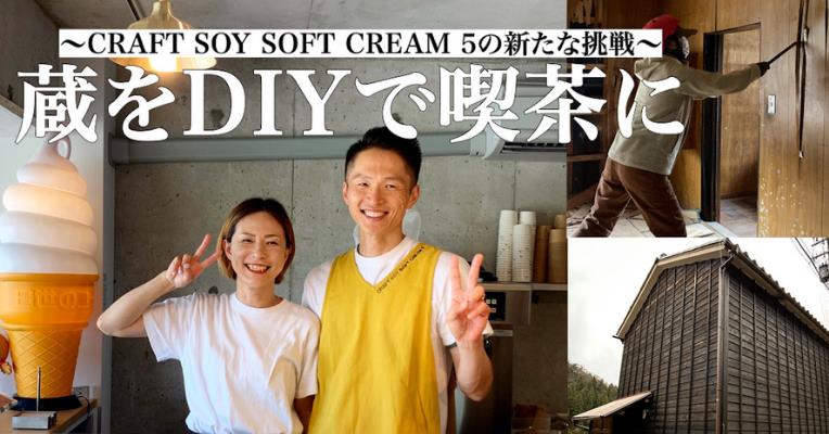 CRAFT SOY SOFT CREAM 5