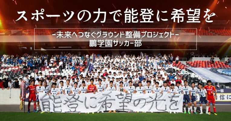 鵬学園高等学校