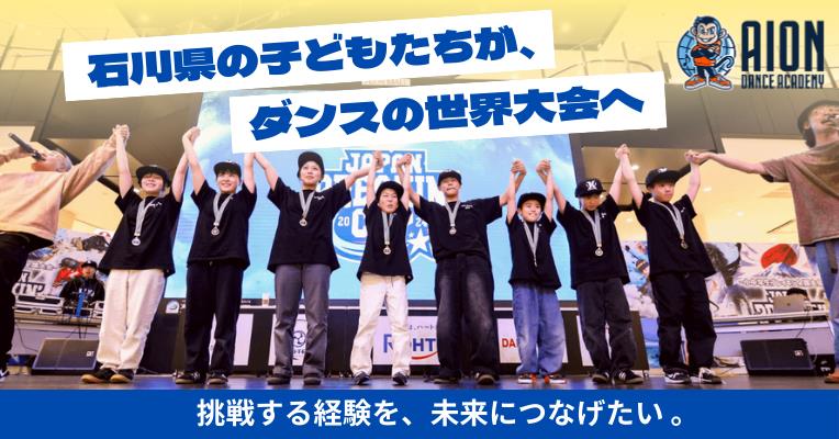 AION　Dance　Academy