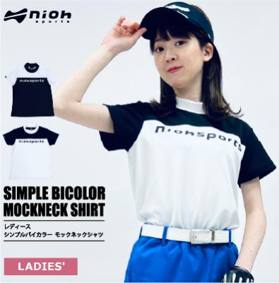 【レディース / ゴルフ】シンプルバイカラー モックネックシャツ