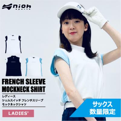 【レディース / ゴルフ】シェルスイッチ フレンチスリーブモックネックシャツ