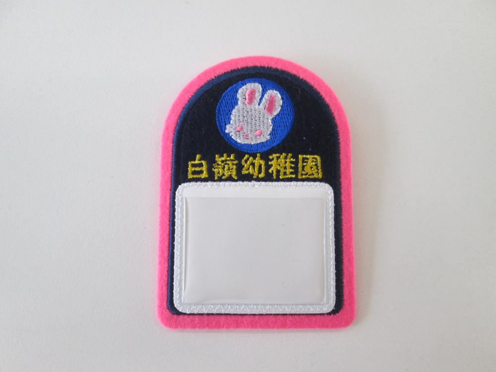 胸名札(桃色)|白嶺幼稚園|COREZO(コレゾ) これぞ北陸のいいモノ・いい