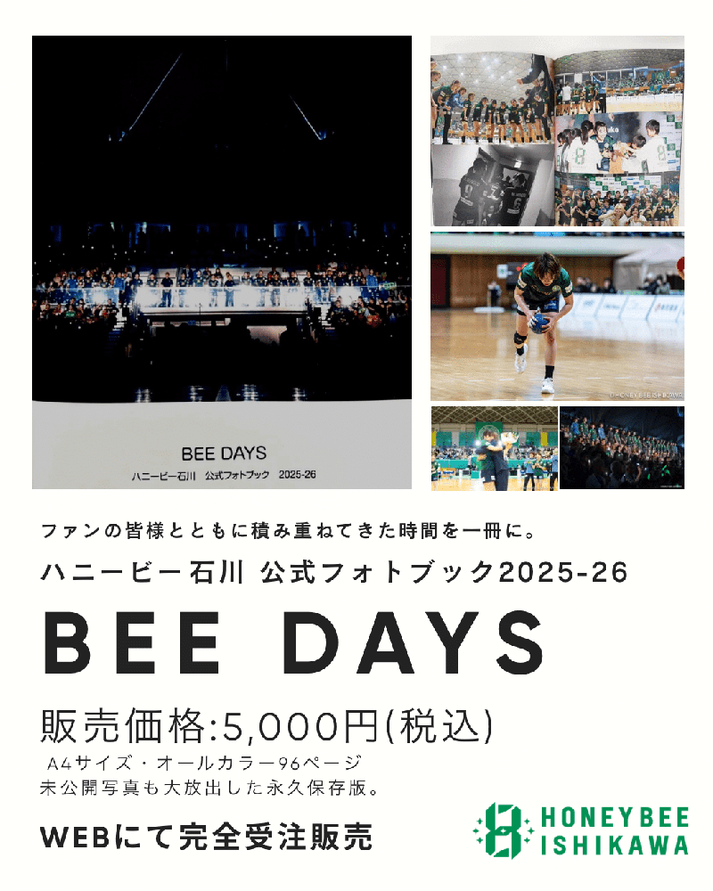 ハニービー石川 公式フォトブック2025-26「BEE DAYS」
