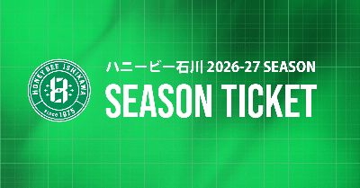 ハニービー石川 2026-27シーズン シーズンチケット