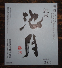 純米酒(1,800ml)
