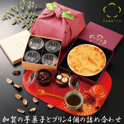 スイートポテトホール&プリン4個のセット