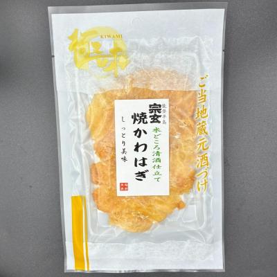 宗玄焼きかわはぎ