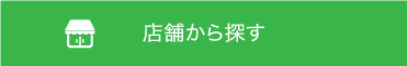 商品一覧に戻る