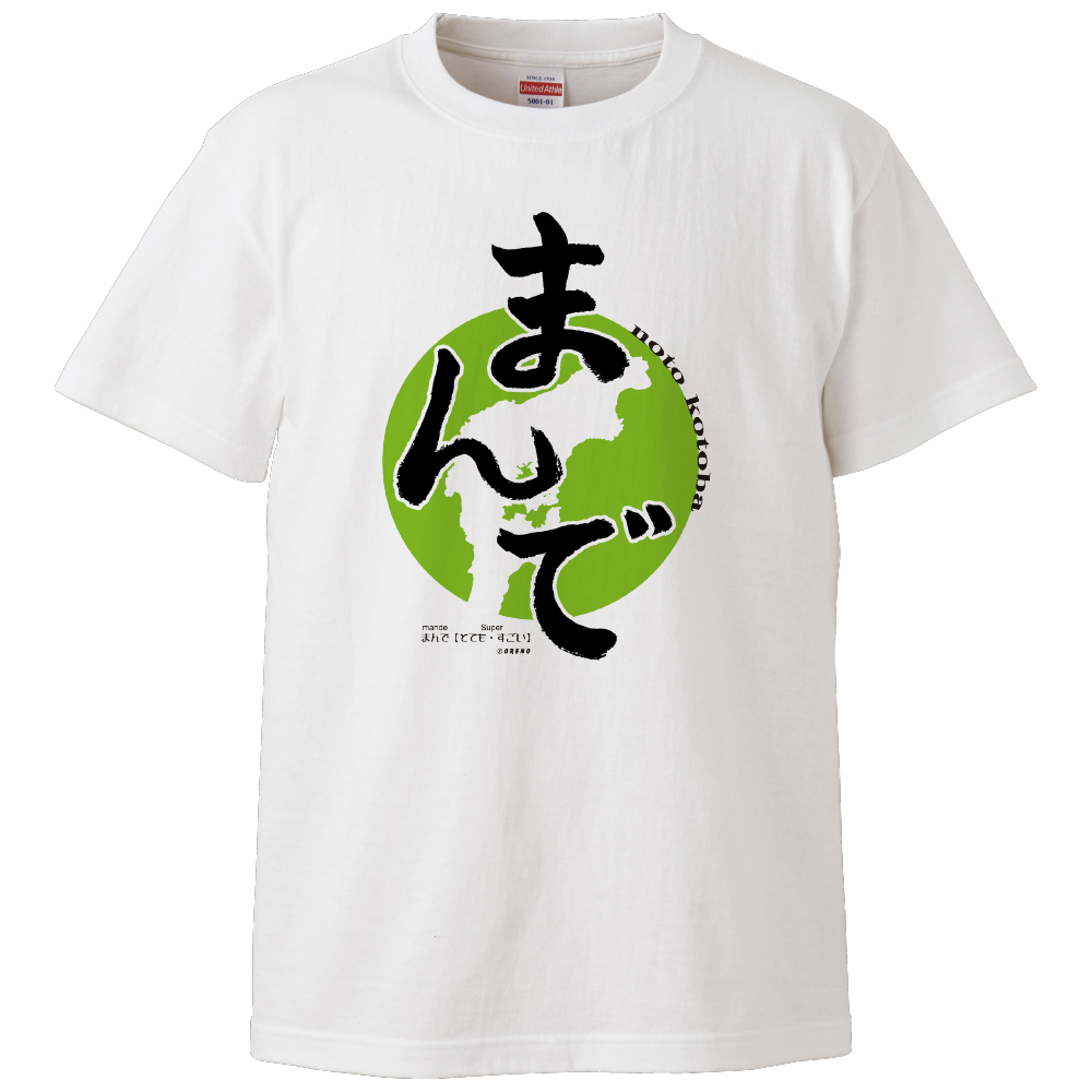 ガゼロ ぬいぐるみ 約15cm Tシャツデザイン 石川県ご当地グッズ】Tシャツ半袖ホワイトXLサイズ「まんで