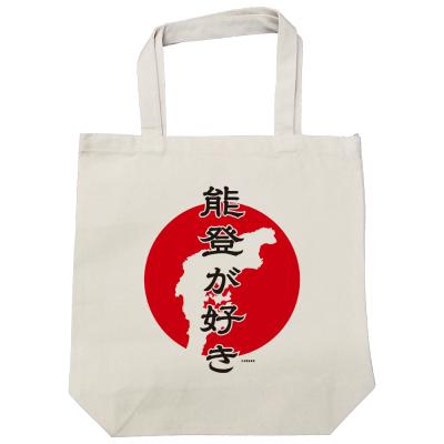 【石川県ご当地グッズ】キャンバストートバック　M「能登が好き」