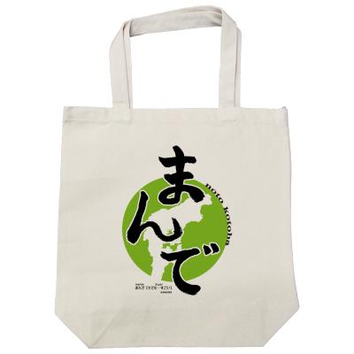 【石川県ご当地グッズ】キャンバストートバック　M「まんで」